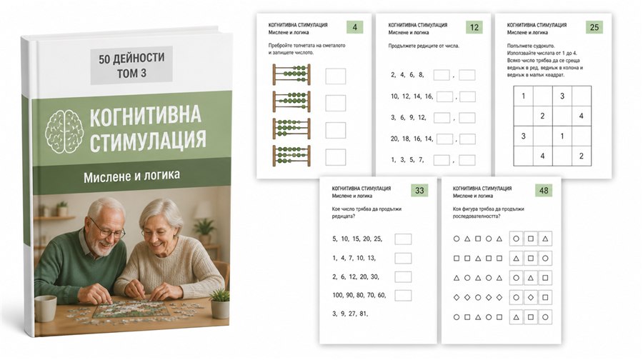 ТОМ 3 — Мислене и логика