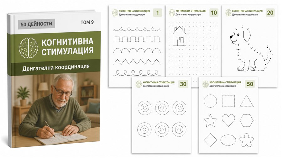 ТОМ 9 — Двигателна координация